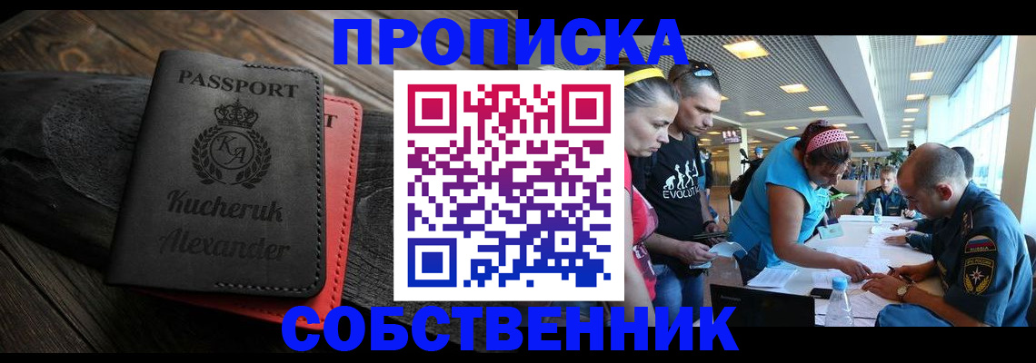 временная регистрация собственник в Навашино